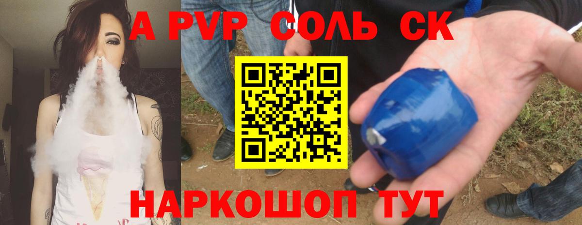 A PVP кристаллы Кыштым