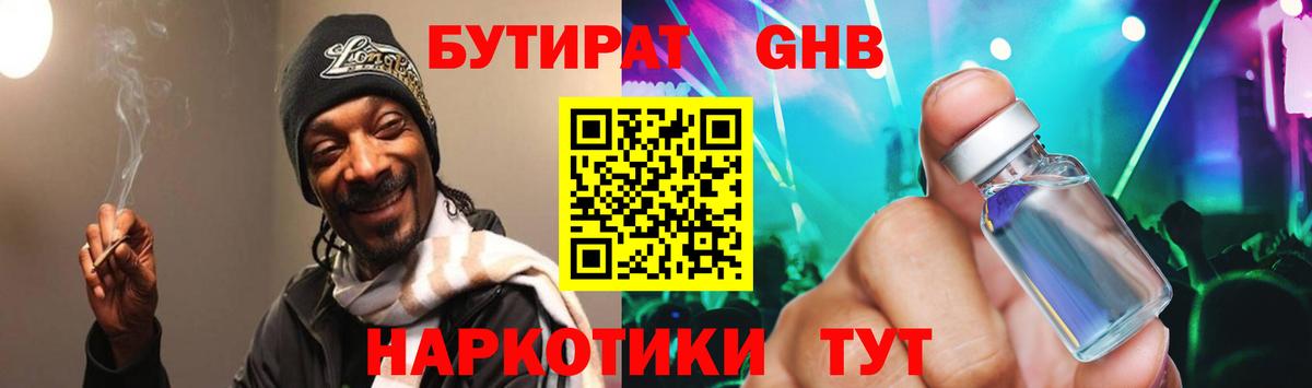 Кыштым  БУТИРАТ  Вход с VPN  Бутират вода 