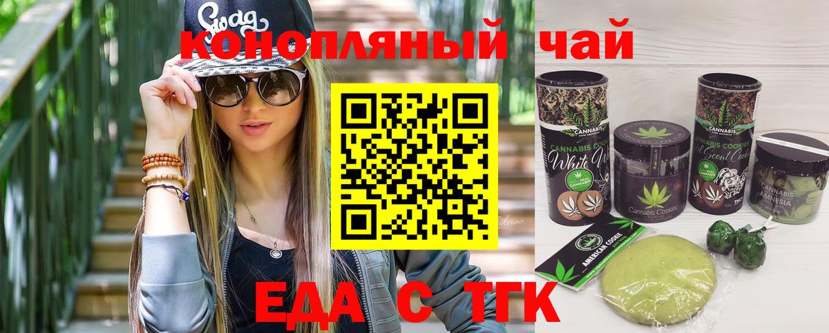 Еда ТГК марихуана  Вход с VPN  Кыштым 