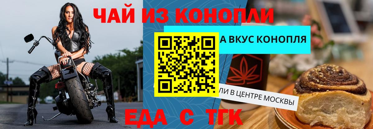 Еда ТГК конопля Кыштым
