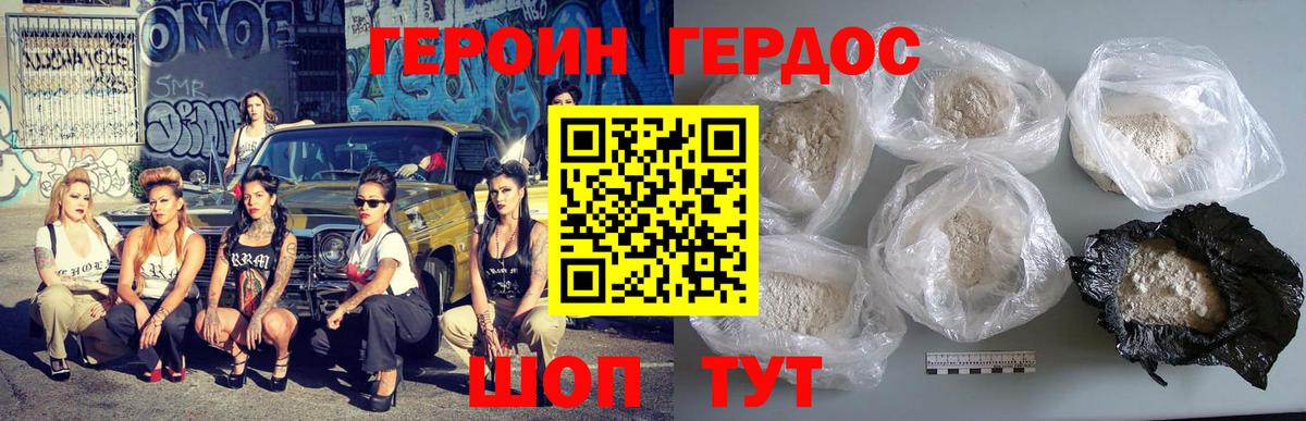 ГЕРОИН белый Кыштым