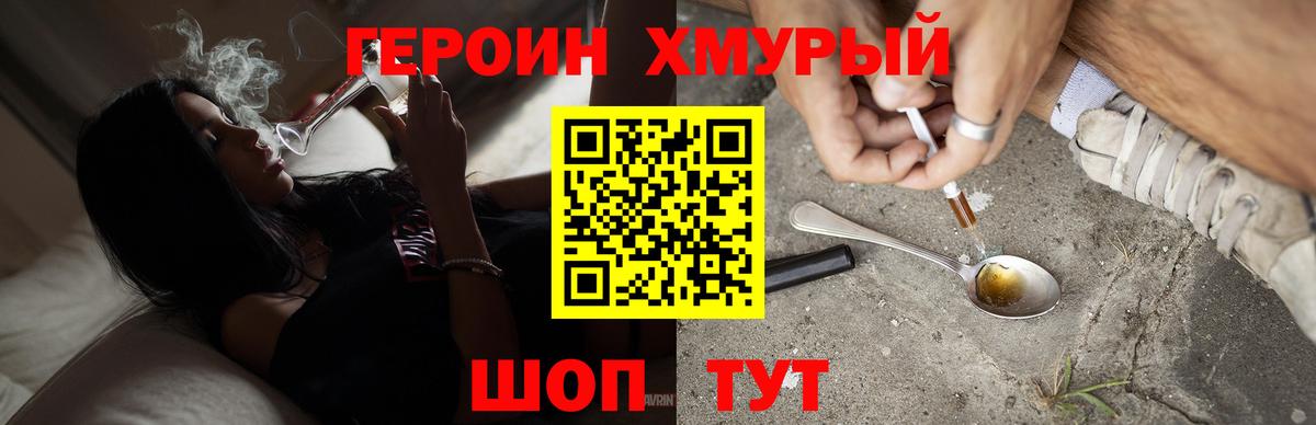 ГЕРОИН гречка  Вход с VPN  Кыштым 