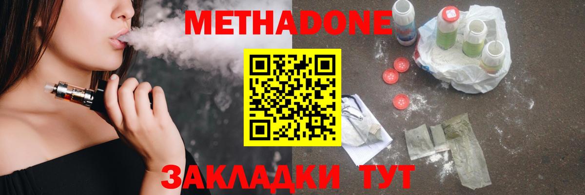 Метадон кристалл  МЕТАДОН мёд  Вход с VPN  Кыштым 