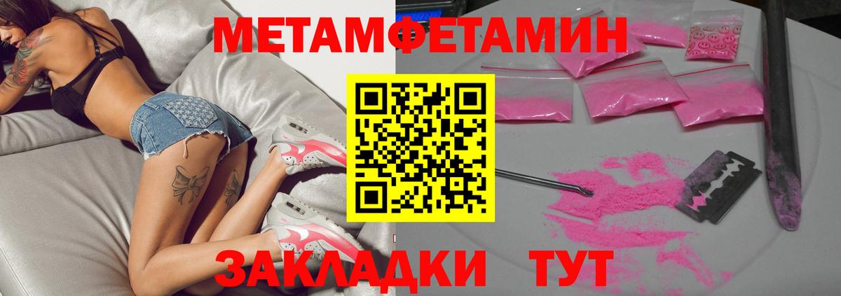 Первитин Methamphetamine Кыштым