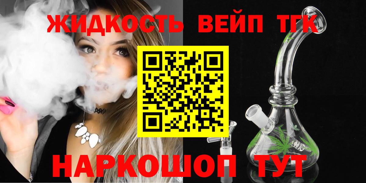 ТГК вейп Кыштым